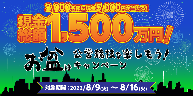 z1,500~I~͌cZyILy[@3,000lɌ5,000~I@Ώۊԁ@2022N89i΁j`816i΁j