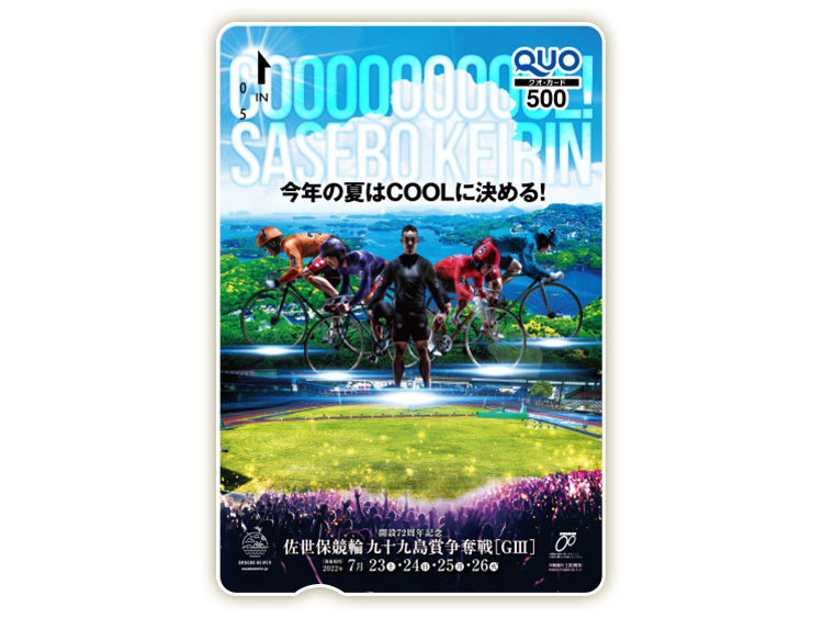 九十九島賞争奪戦(GIII)オリジナルQUOカード(500円分)
