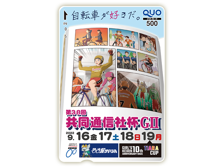 共同通信社杯(GII)オリジナルQUOカード(500円分)