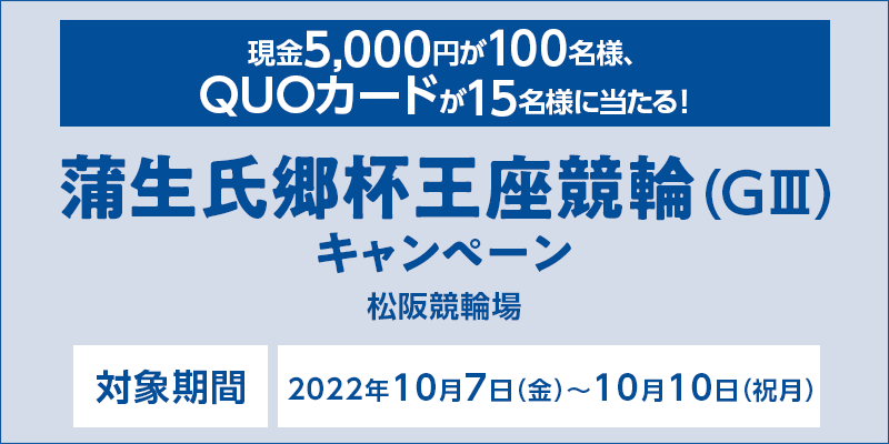 y㋣ցztցiGIIIjLy[@Ώۊԁ@2022N107ij`1010ijj@5,000~100lAQUOJ[h15lɓI@Ώۏ@㋣֏