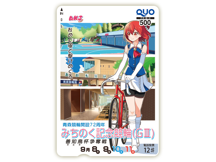 みちのく記念 善知鳥杯争奪戦(GIII)オリジナルQUOカード(500円分)