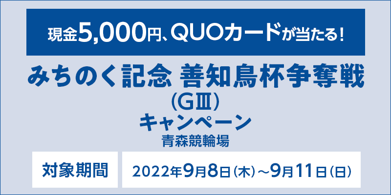 yXցẑ݂LO PmtDiGIIIjLy[@Ώۊԁ@2022N98i؁j`911ij@5,000~AQUOJ[hI@Ώۏ@X֏