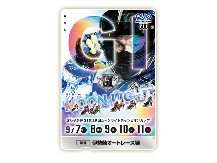 ムーンライトチャンピオンカップ(GI)オリジナルQUOカード(500円分)