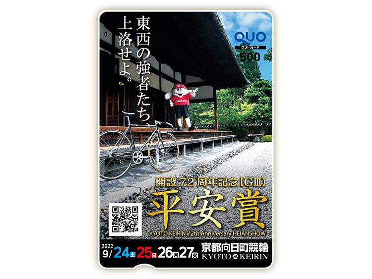 平安賞(GIII)オリジナルQUOカード(500円分)