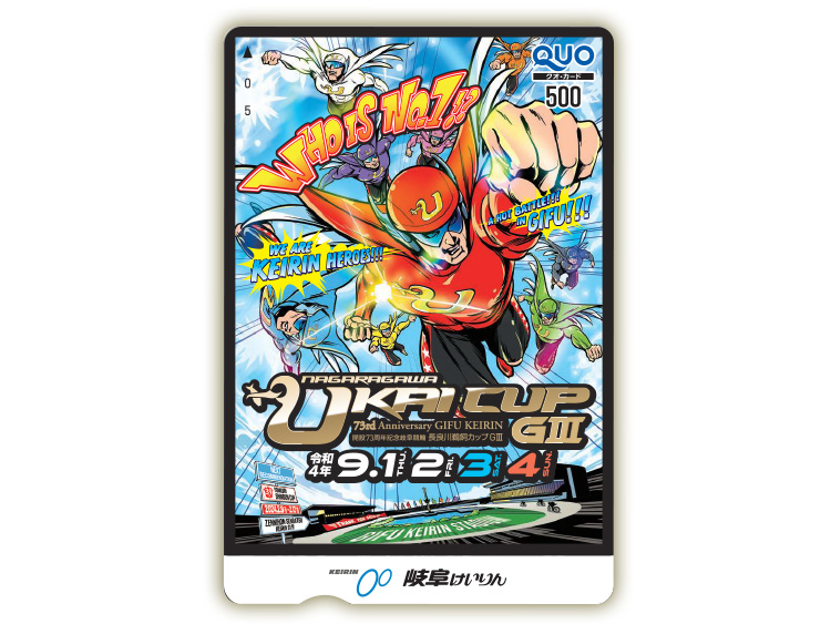 長良川鵜飼カップ(GIII)オリジナルQUOカード(500円分)