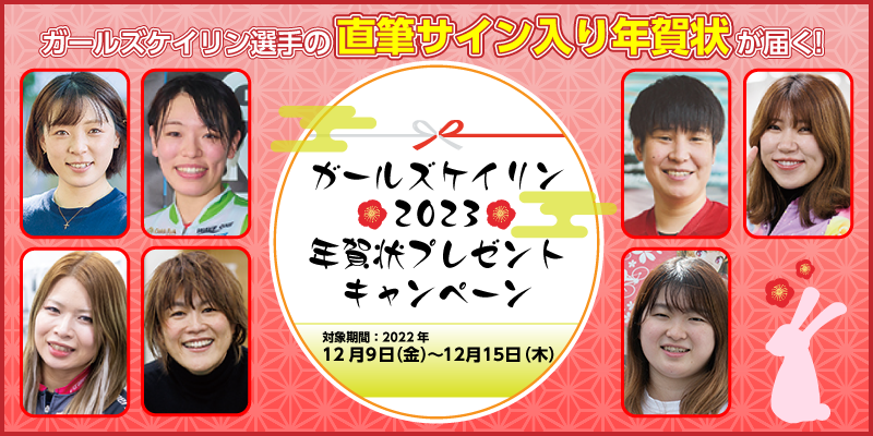 K[YPC2023Nv[gLy[@K[YPCI̒MTCN󂪓͂I@ΏۊԁF2022N129ij`1215i؁j