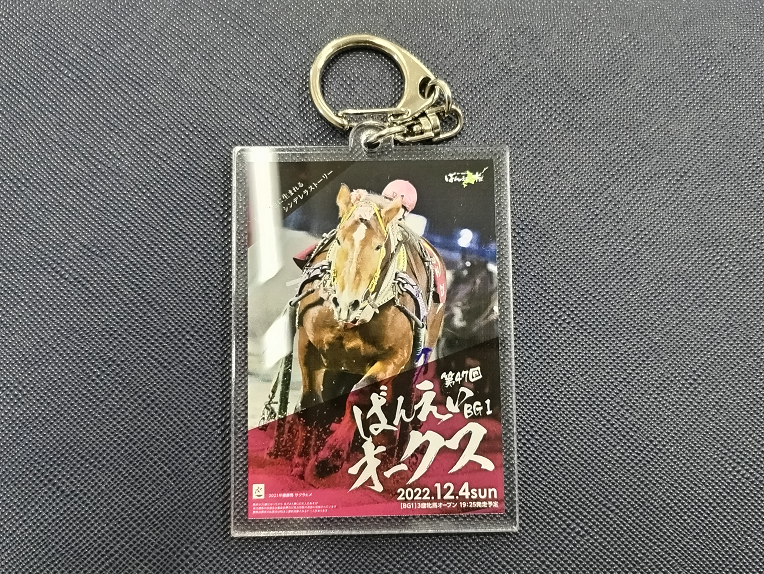 ばんえいオークス(BGI)オリジナルアクリルキーホルダー