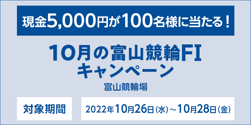 10̕xRFILy[@Ώۊԁ@2022N1026ij`1028ij@Ώۏ@xR֏@5,000~100lɓI