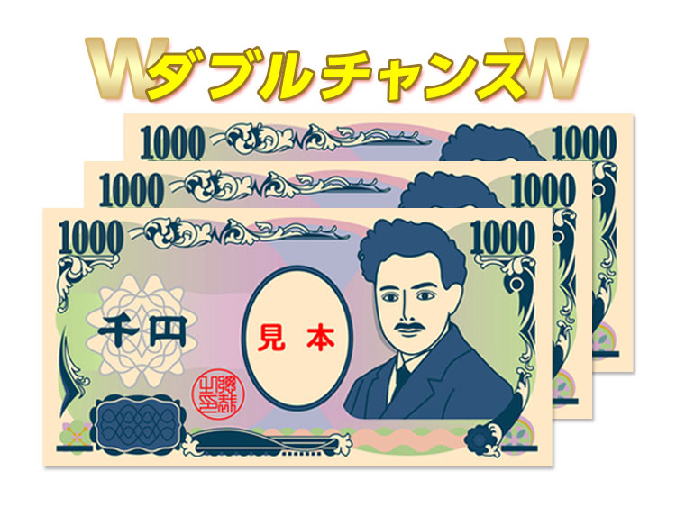 現金3,000円