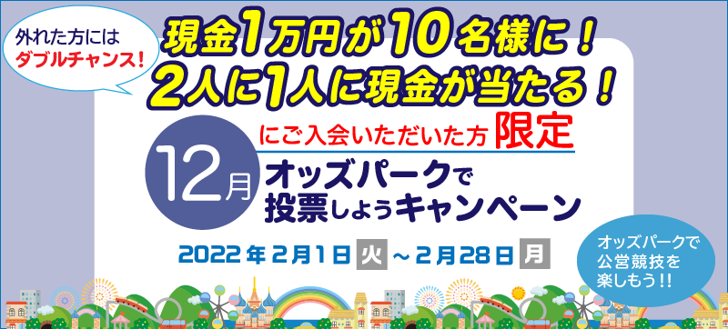 y12ɂzIbYp[Nœ[悤Ly[@Ώۊԁ@2022N21i΁j`228ij@1~10lɁIOꂽɂ̓_u`XI2l1lɌI@IbYp[NŌcZyII