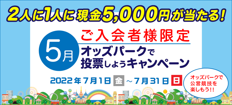 y5җlzIbYp[Nœ[悤Ly[@Ώۊԁ@2022N71ij`731ij@2l1lɌ5,000~I@IbYp[NŌcZyII
