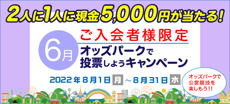 y6җlzIbYp[Nœ[悤Ly[@Ώۊԁ@2022N81ij`831ij@2l1lɌ5,000~I@IbYp[NŌcZyII