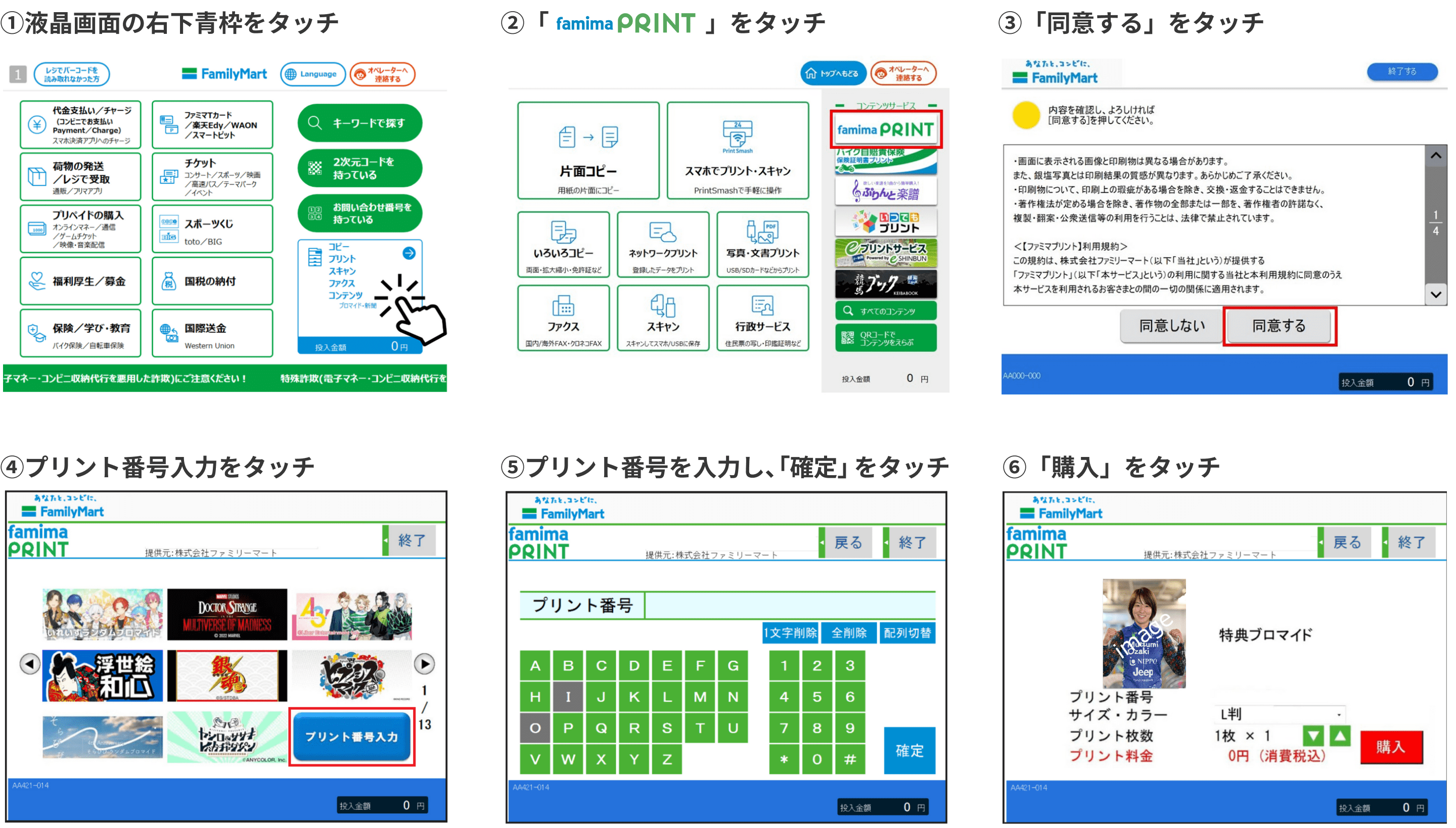 ブロマイド発行方法