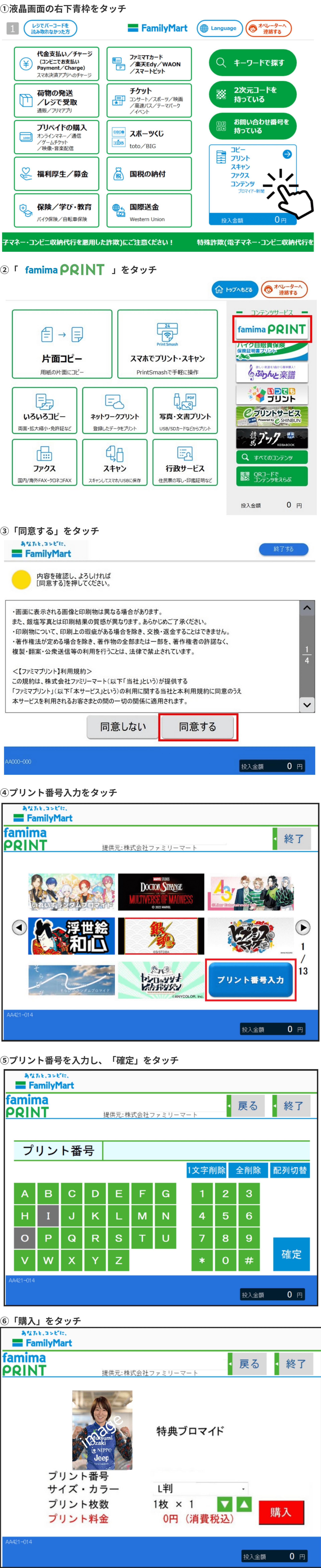 ブロマイド発行方法