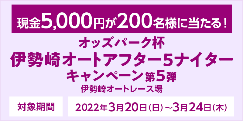 IbYp[NtɐI[gAt^[5iC^[Ly[5e@Ώۊԁ@2022N320ij`324i؁jΏۏ@ɐI[g[X@5,000~200lɓI