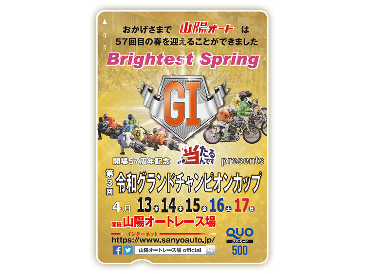 令和グランドチャンピオンカップ(GI)オリジナルQUOカード(500円分)