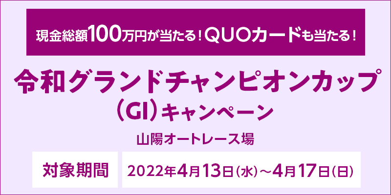 yRzI[g[XzߘaOh`sIJbviGIjLy[@Ώۊԁ@2022N413ij`417ij@z100~IQUOJ[hI@Ώۏ@RzI[g[X