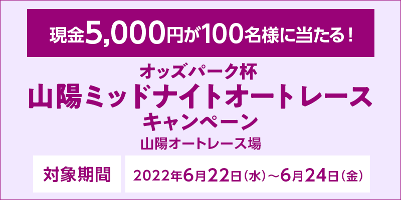 IbYp[Nt Rz~bhiCgI[g[XLy[@Ώۊԁ@2022N622ij`624ij@5,000~100lɓI@Ώۏ@RzI[g[X