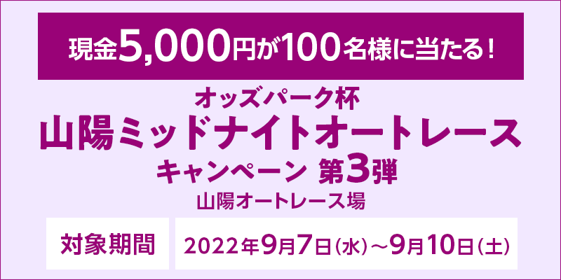 IbYp[Nt Rz~bhiCgI[g[XLy[3e@Ώۊԁ@2022N97ij`910iyj@5,000~100lɓI@Ώۏ@RzI[g[X