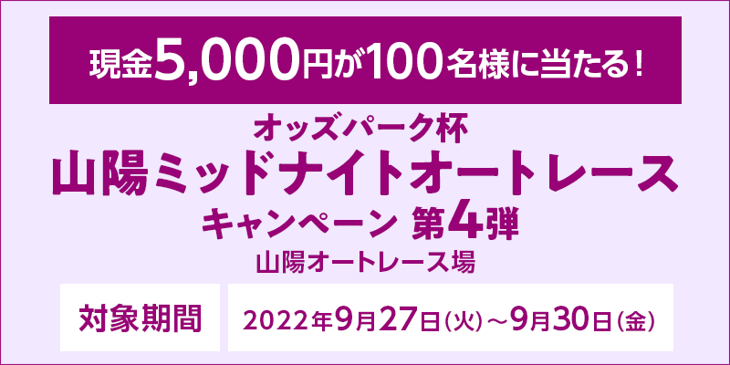IbYp[Nt Rz~bhiCgI[g[XLy[4e@Ώۊԁ@2022N927i΁j`930ij@5,000~100lɓI@Ώۏ@RzI[g[X