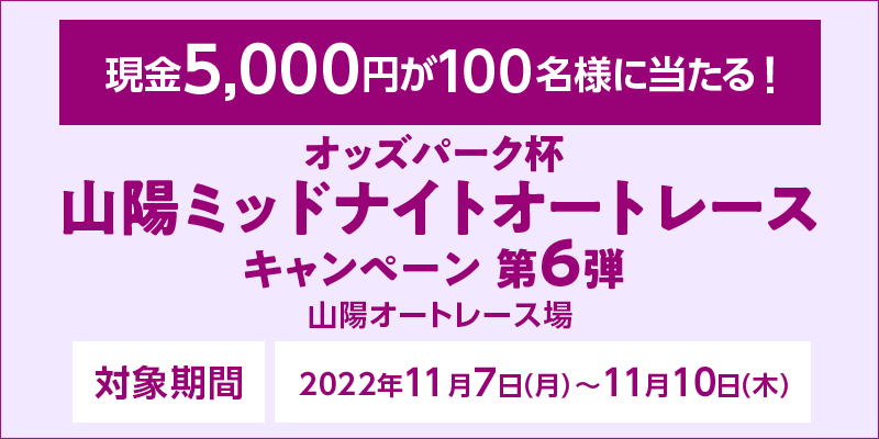 IbYp[Nt Rz~bhiCgI[g[XLy[6e@Ώۊԁ@2022N117ij`1110i؁j@5,000~100lɓI@Ώۏ@RzI[g[X