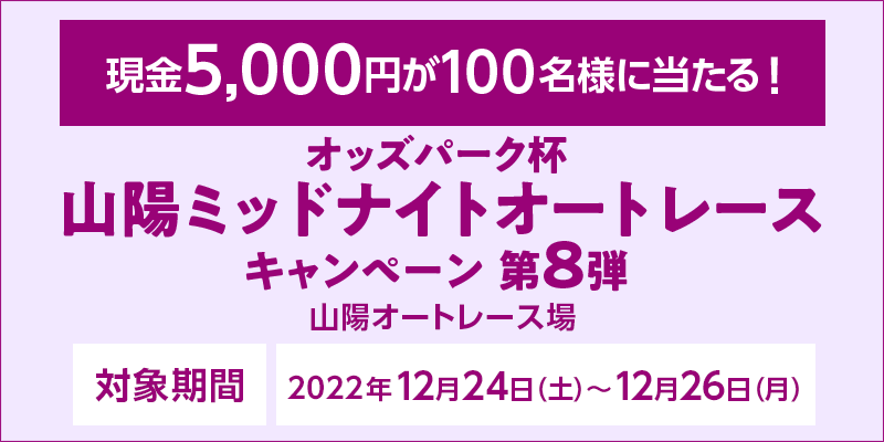 IbYp[Nt Rz~bhiCgI[g[XLy[8e@Ώۊԁ@2022N1224iyj`1226ij@5,000~100lɓI@Ώۏ@RzI[g[X