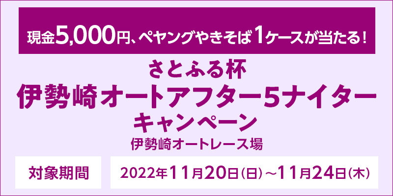 Ƃӂt ɐI[gAt^[5iC^[Ly[@Ώۊԁ@2022N1120ij`1124i؁j@5,000~AyO₫1P[XI@Ώۏ@ɐI[g[X