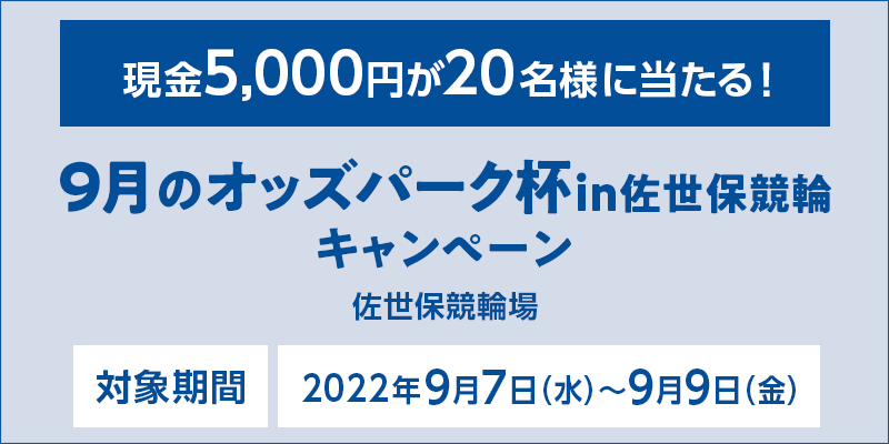 9̃IbYp[NtinۋփLy[@Ώۊԁ@2022N97ij`99ij@5,000~20lɓI@Ώۏ@ۋ֏