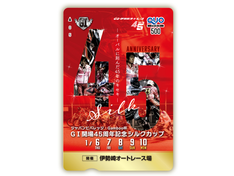シルクカップ(GI)オリジナルQUOカード(500円分)