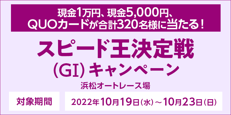 ylI[g[XzXs[hiGIjLy[@Ώۊԁ@2022N1019ij`1023ij@Ώۏ@lI[g[X@1~A5,000~AQUOJ[hv320lɓI