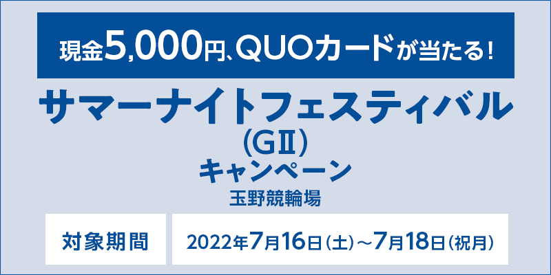 yʖ싣ցzT}[iCgtFXeBoiGIIjLy[@Ώۊԁ@2022N716iyj`718ijj@Ώۏ@ʖ싣֏@5,000~AQUOJ[hI