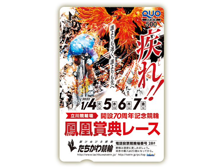 鳳凰賞典レース(GIII)オリジナルQUOカード(500円分)