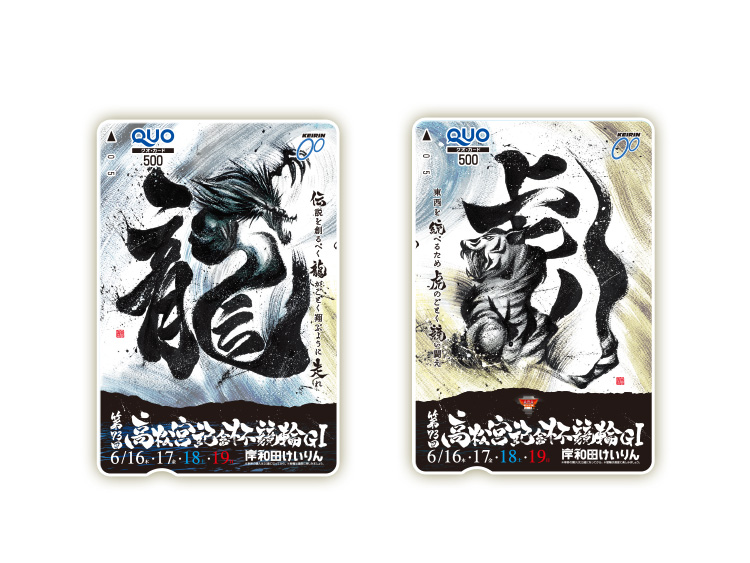 高松宮記念杯競輪(GI)オリジナルQUOカード(500円分)