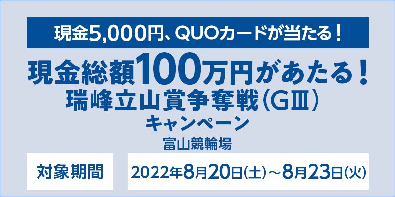 yxRցzz100~IRܑDiGIIIjLy[@Ώۊԁ@2022N820iyj`823i΁j@Ώۏ@xR֏@5,000~AQUOJ[hI