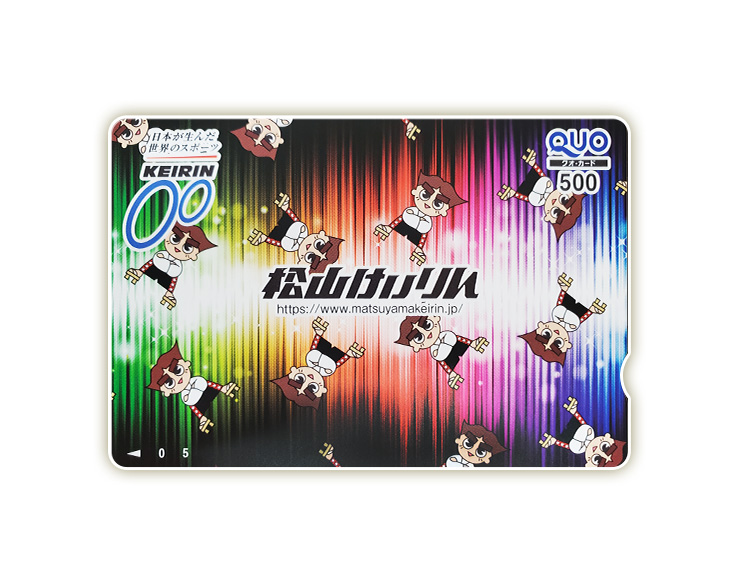 松山競輪オリジナルQUOカード(500円分)