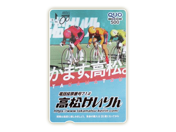 高松競輪オリジナルQUOカード（500円分）