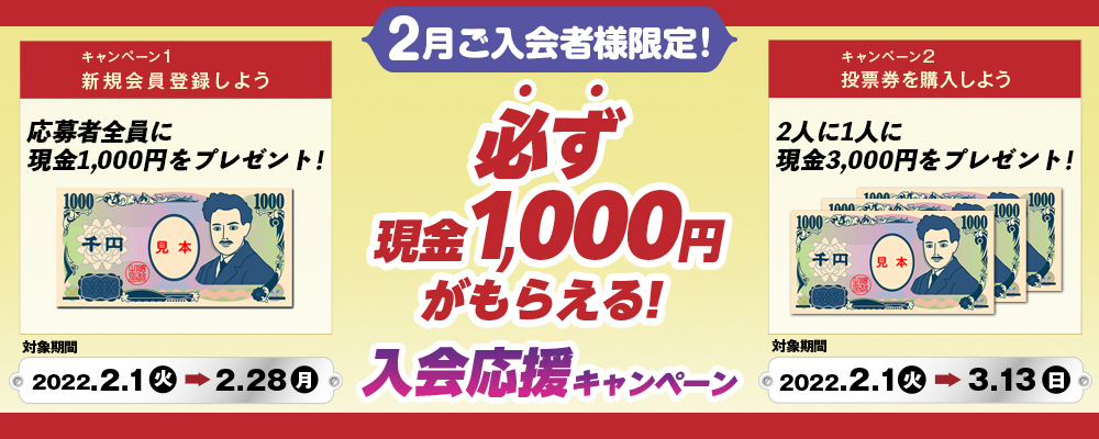 y2җlzK1,000~炦ILy[@iLy[1jVKo^悤@ґSɌ1,000~v[gI@Ώۊԁ@2022N21i΁j`228ij@iLy[2j[w悤@2l1lɌ3,000~v[gI@Ώۊԁ@2022N21i΁j`313ij