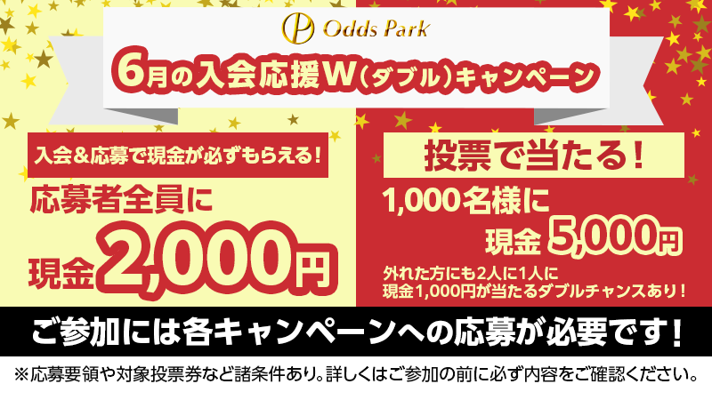 6̓Wi_ujLy[@ŌK炦IґSɌ2,000~@[œI1,000lɌ5,000~Oꂽɂ2l1lɌ1,000~_u`XI@Qɂ͊eLy[ւ̉傪KvłIv̂Ώۓ[ȂǏBڂ͂Q̑OɕKemFB