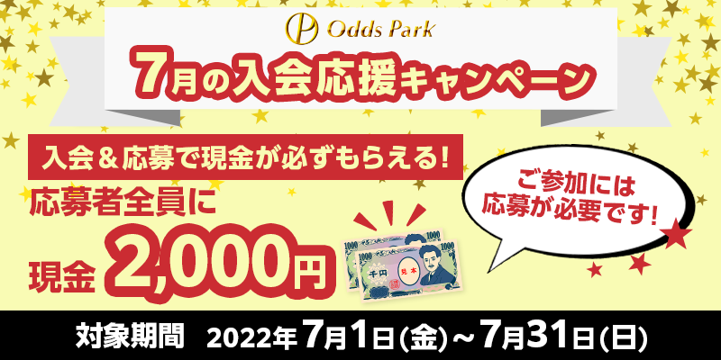 ŌK炦I7̓Ly[@Ώۊԁ@2022N71ij`731ij@ґSɌ2,000~@Qɂ͉傪KvłI