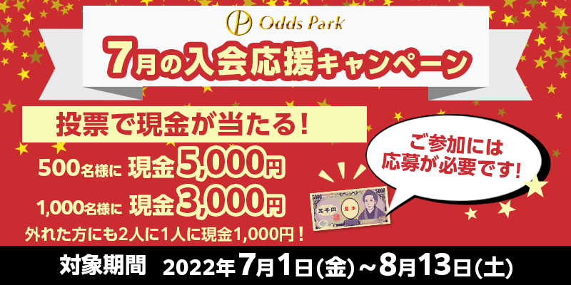 [ŌI7̓Ly[@Ώۊԁ@2022N71ij`813iyj@500lɌ5,000~A1,000lɌ3,000~ Oꂽɂ2l1lɌ1,000~IQɂ͉傪KvłI