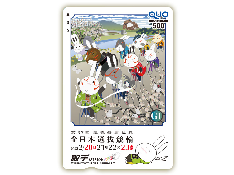 全日本選抜競輪(GI)オリジナルQUOカード(500円分)