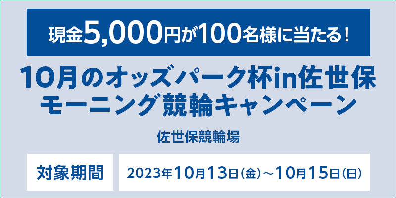 10̃IbYp[Ntin [jOփLy[@Ώۊԁ@2023N1013ij`1015ij@5,000~100lɓI@Ώۏ@ۋ֏