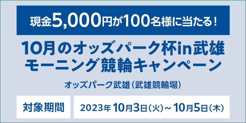 10̃IbYp[NtinY [jOփLy[@Ώۊԁ@2023N103i΁j`105i؁j@5,000~100lɓI@Ώۏ@IbYp[NYiY֏j