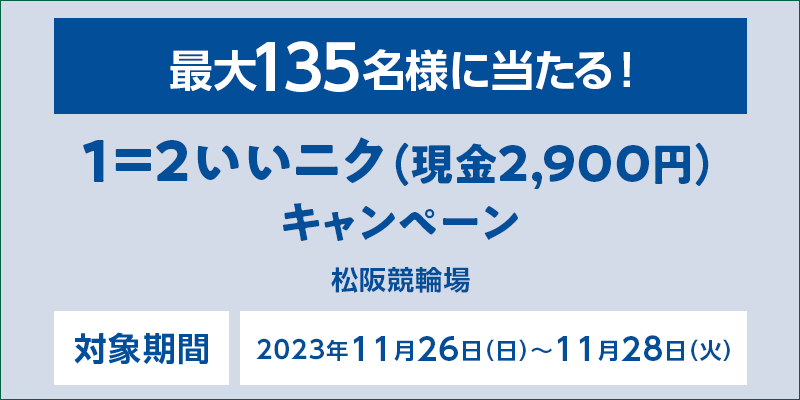 y㋣ցz12jNi2,900~jLy[@Ώۊԁ@2023N1126ij`1128i΁j@ő135lɓI@Ώۏ@㋣֏