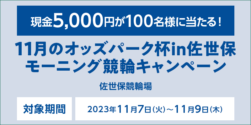 11̃IbYp[Ntin [jOփLy[@Ώۊԁ@2023N117i΁j`119i؁j@5,000~100lɓI@Ώۏ@ۋ֏
