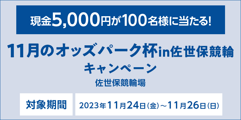 11̃IbYp[NtinۋփLy[@Ώۊԁ@2023N1124ij`1126ij@5,000~100lɓI@Ώۏ@ۋ֏
