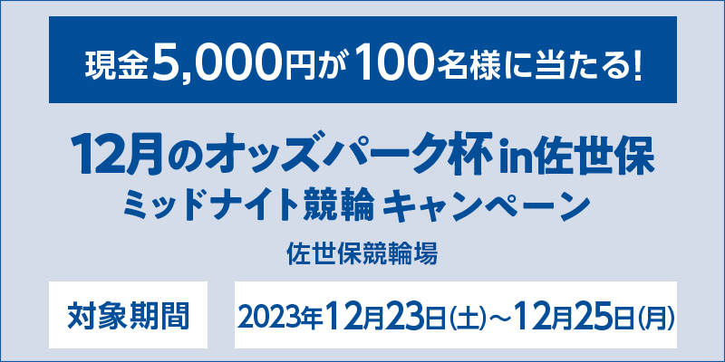 12̃IbYp[Ntin ~bhiCgփLy[@Ώۊԁ@2023N1223iyj`1225ij@5,000~100lɓI@Ώۏ@ۋ֏