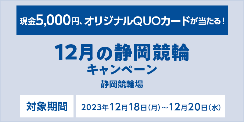 12̐ÉփLy[@Ώۊԁ@2023N1218ij`1220ij@5,000~AIWiQUOJ[hI@Ώۏ@É֏
