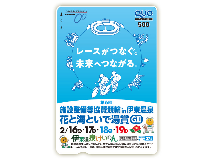 施設整備等協賛競輪 花と海といで湯賞(GIII)オリジナルQUOカード(500円分)