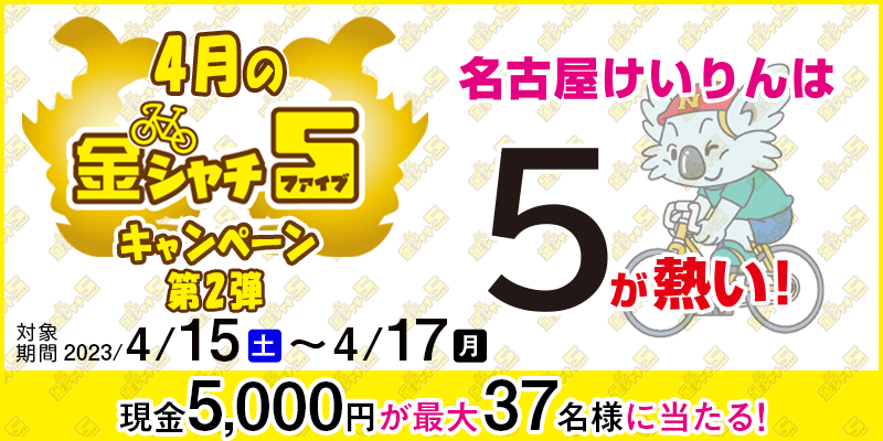 yÉցz4̋V`5Ly[2e@Ώۊԁ@2023N415iyj`417ij@5,000~ő37lɓI@Ώۏ@É֏